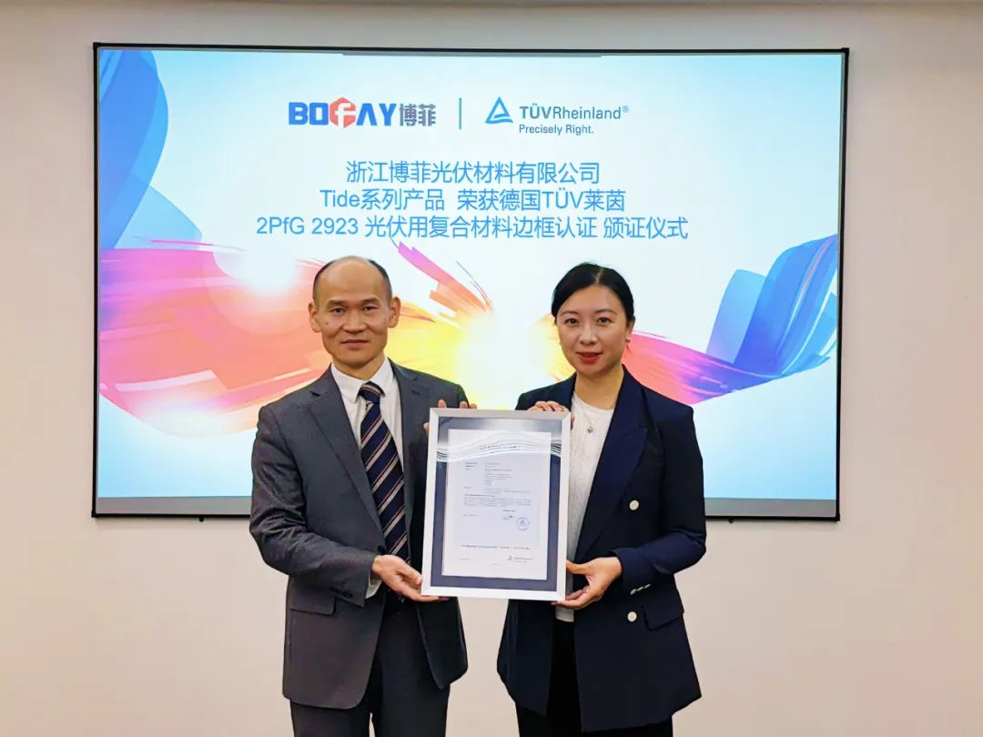 喜讯！&mdash;&mdash;浙江w66利来光伏资料有限公司荣获德国T&Uuml;V莱茵认证