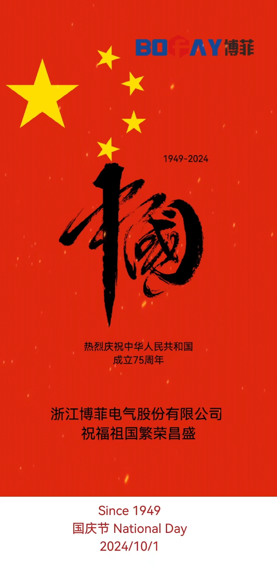 有五星红旗的处所，就有信想的灯塔，祖国生日欢乐！
