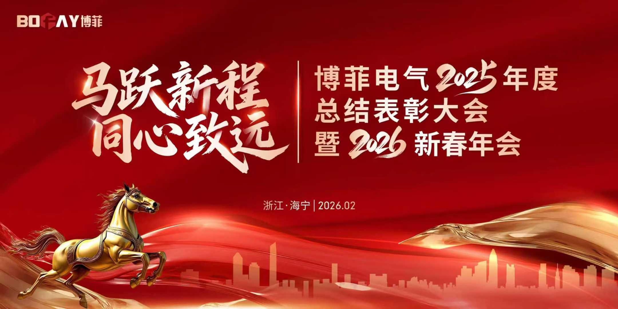 马跃新程 同心致远 | w66利来电气2025年度赞美大会暨2026新春年会